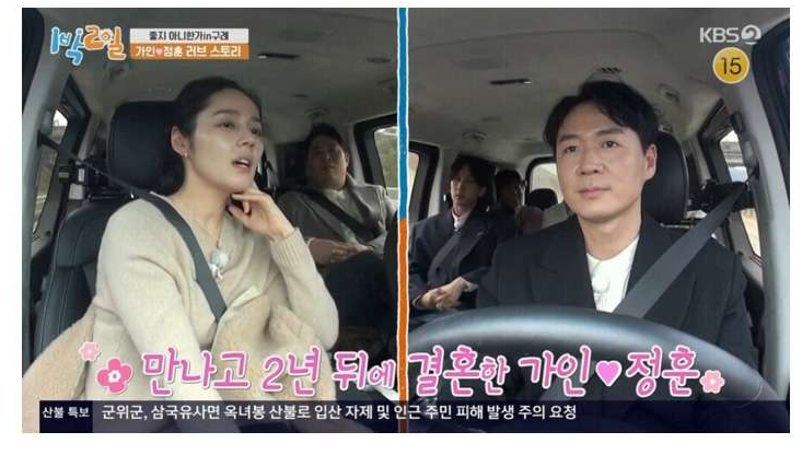 한가인 연정훈 결혼 스토리
