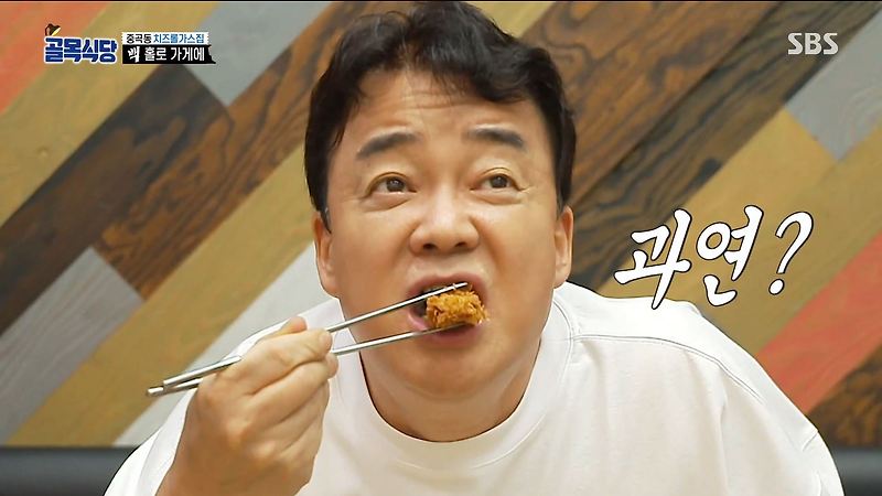 백종원 골목식당 중곡동 돈까스 치즈롤까스 제주도 연돈 위탁교육 SOS
