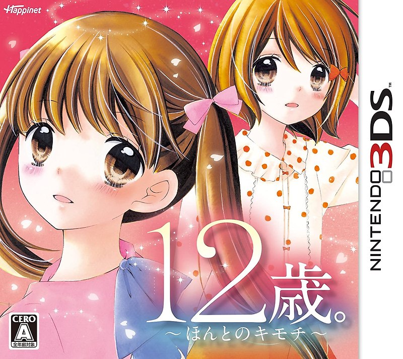 닌텐도 3DS - 12살. ~진심의 마음~ (12-Sai. Honto no Kimochi - 12歳。 ～ほんとのキモチ～) 해독 롬파일 다운로드