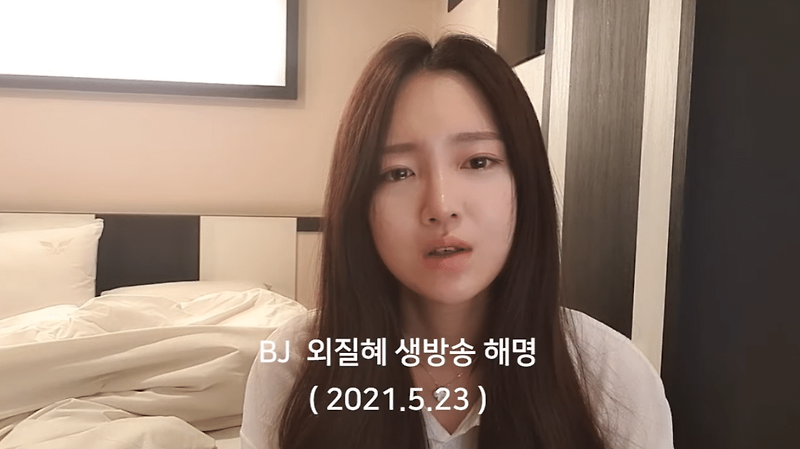 전형적인 가스라이팅 당한 거 같은 BJ 외질혜(철구 와이프)