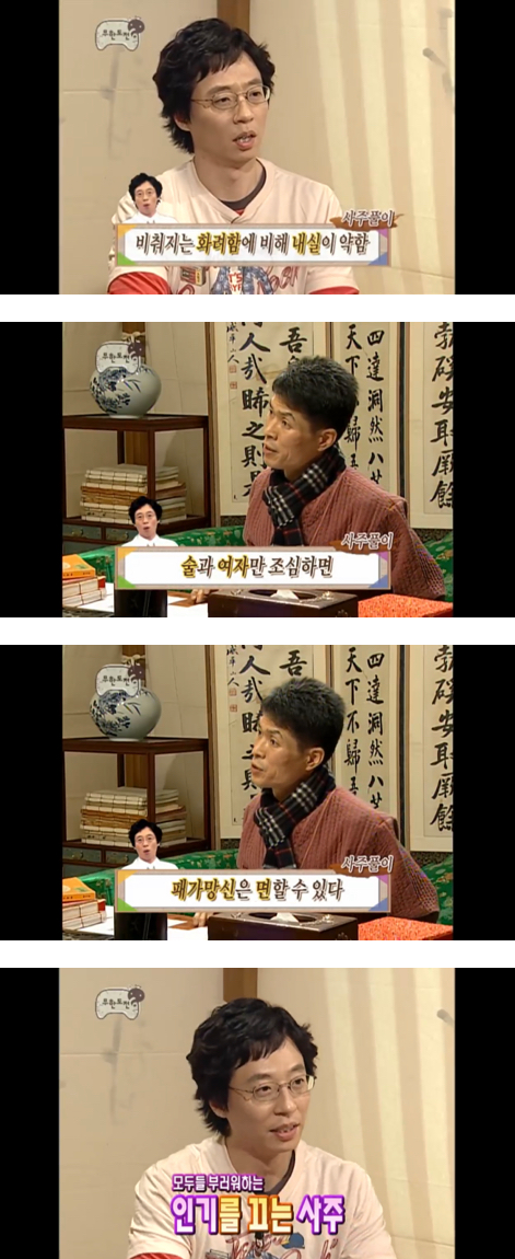 무한도전 멤버들의 사주풀이, 박명수, 하하, 노홍철, 정형돈, 유재석 10년 전 본 사주풀이, 지금은 어떨까?