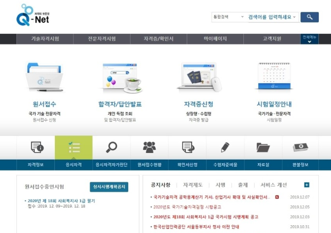 한국산업인력공단 큐넷, Q넷