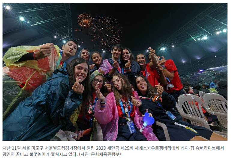 4만 잼버리 대원 하나 된 케이팝 공연…12일간의 대장정 마무리