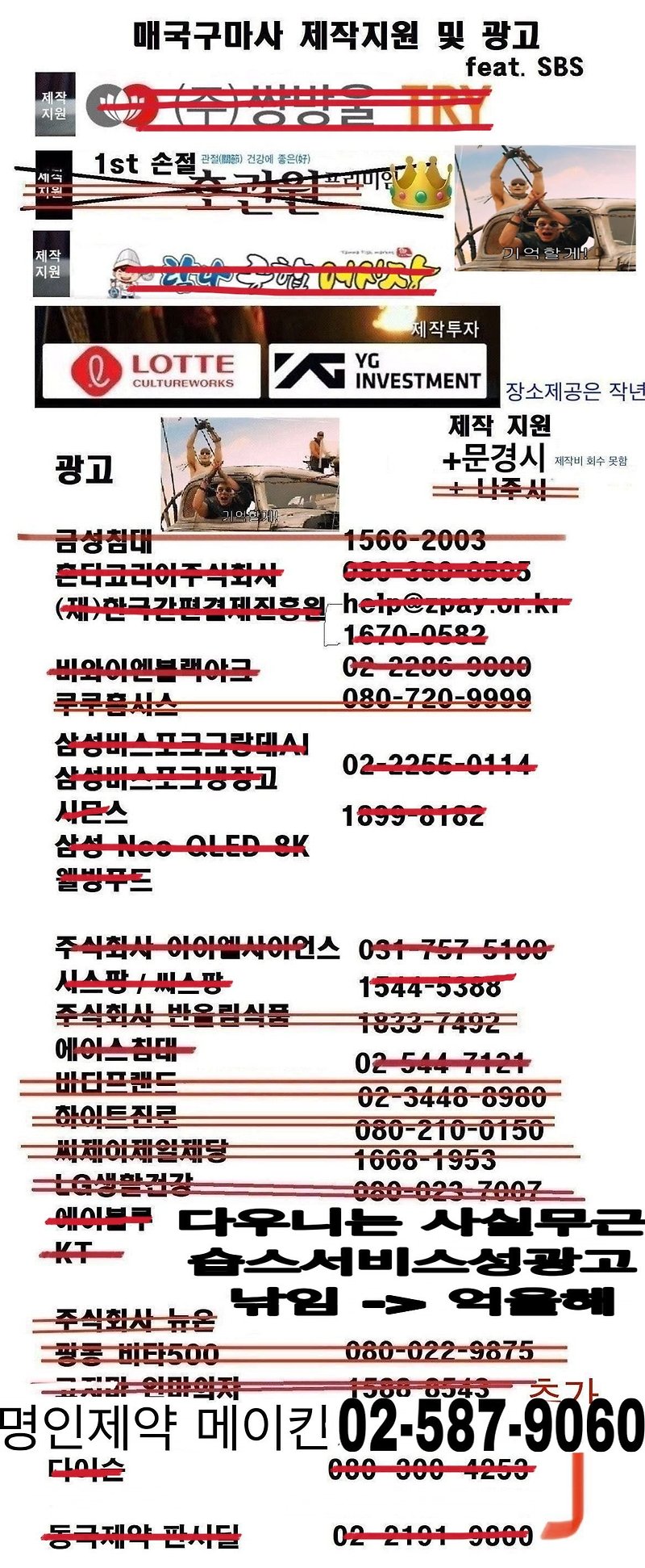 조선구마사 24시간전과 현재 상황 비교(feat 제작지원 및 광고) -> 짤 또 수정