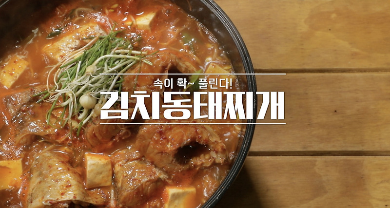 알토란 김치동태찌개 임성근 레시피 이보은 나물밥전 무생채 만들기 처치곤란나물활용법 이혁새한의사 화병탈출법 자가진단법 화병에좋은차끓이는법건대추연자육녹차단삼차치자차산조인차