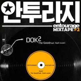 Dok2 (이준경) The Good (Feat. Hash Swan) 듣기/가사/앨범/유튜브/뮤비/반복재생/작곡작사