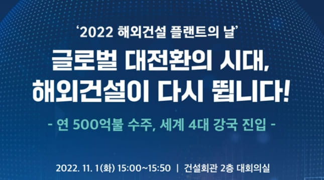 '2022 해외건설·플랜트의 날' 유공자 49명 포상