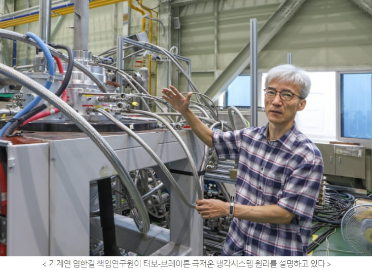 기계연, 극저온 냉각기술 국내 최초 개발...초전도케이블·LNG운반선 활용