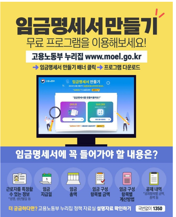 임금명세서 작성이 어려운 사람은 주목!