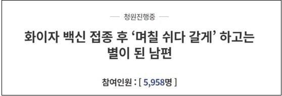 접종 후 폐 1시간만에 녹아버려 사망한 남성...아내 청원