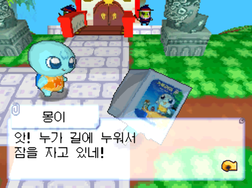 닌텐도 DS / NDS - 아라누리 바다 친구들과 함께 만드는 세상 (Aranuri Badachingudeulkkwa hamkke Mandeuneun Sesang) 정발판 롬파일 다운로드