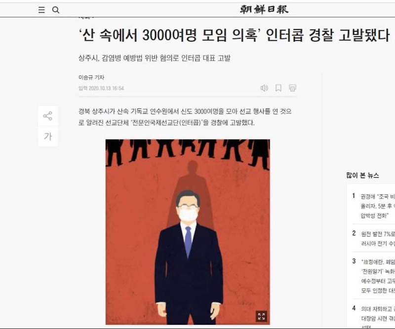 조국 논란 조선일보 기자의 또 다른 기사