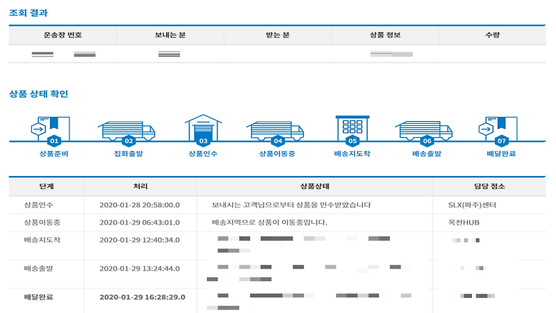대한통운 택배조회 자세히 알 수 있는 쉬운 방법 3가지