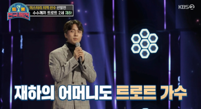 임주리 나이 가수 재하 엄마 아들 전남편 이혼 가족 자녀 고향 국적 딸