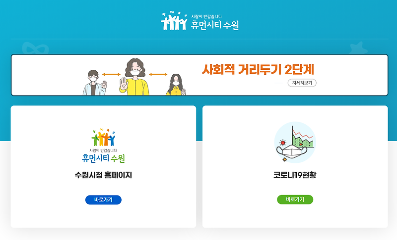 수원 코로나 확진자 동선 및 현황