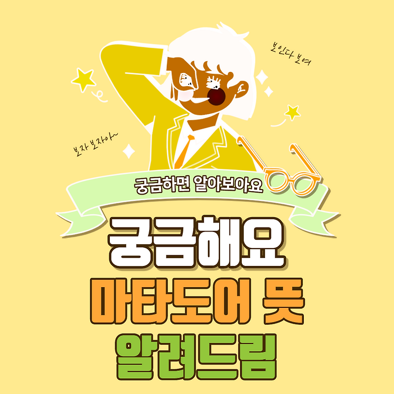 마타도어 뜻  알려드림