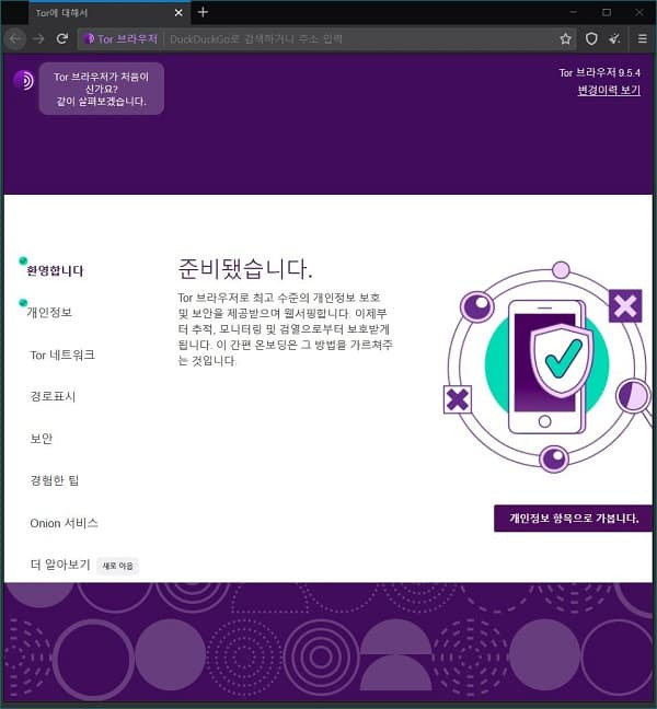 토르(Tor) 브라우저 삭제 방법