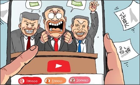 정치 유튜버들의 생리