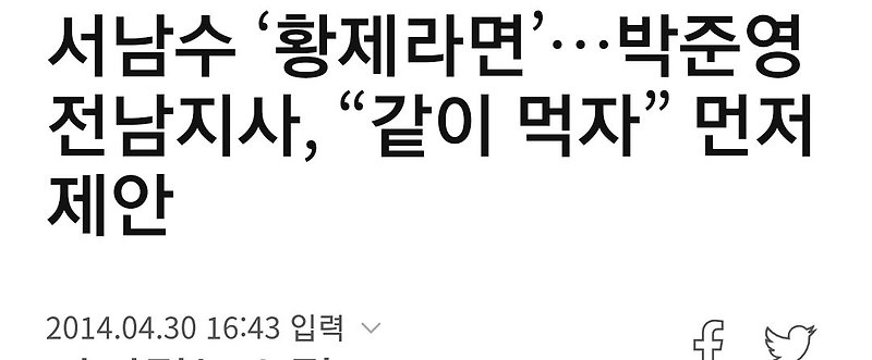 무자비하게 선동 당한 서남수 교육부 장관