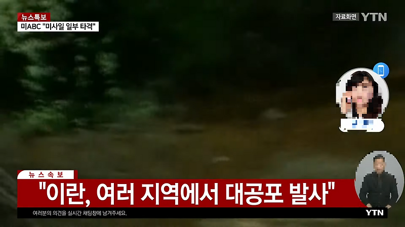 이스라엘 이란 미사일 공격, 핵시설 지역 폭발음