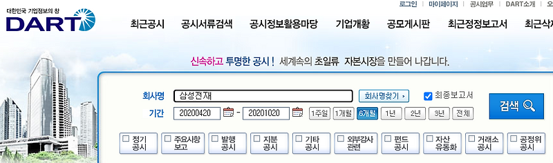 재무제표 찾고 확인하기(전자공시시스템 DART에서 회사 조회하기)