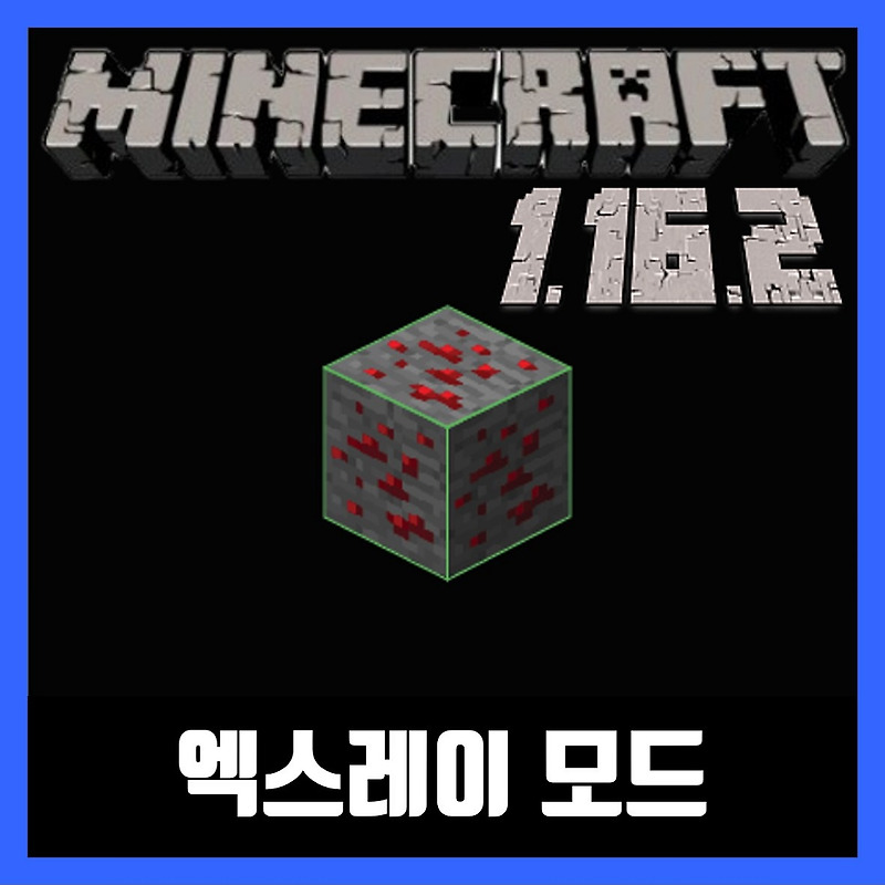 마인크래프트 1.16.2 엑스레이 모드 X Ray