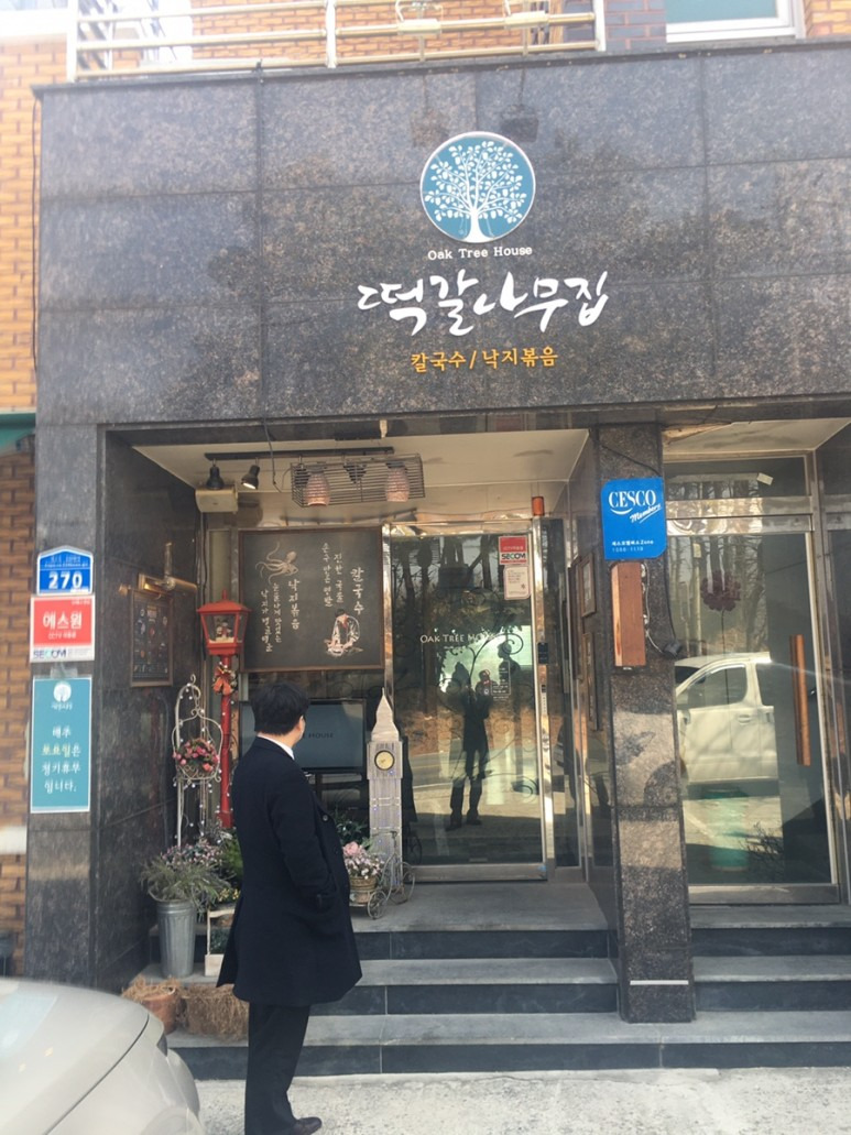 대전 전민동 떡갈나무집