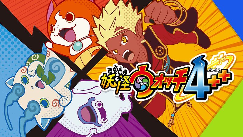 닌텐도 스위치 / Nintendo Switch - 요괴워치 4 프라프라 (Yo-kai Watch 4++ - 妖怪ウォッチ4++) xci 다운로드