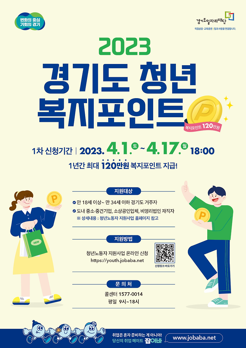 경기도 청년 복지포인트 1차 신청 대상 서류
