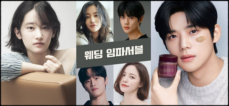 웨딩 임파서블 드라마 정보 등장인물 몇부작 촬영지 웹소설 웹툰 원작드라마