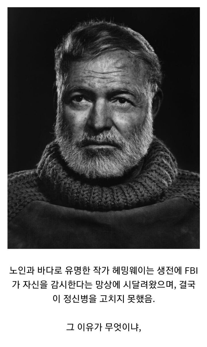 허밍웨이의 망상병이 안 고쳐진 이유