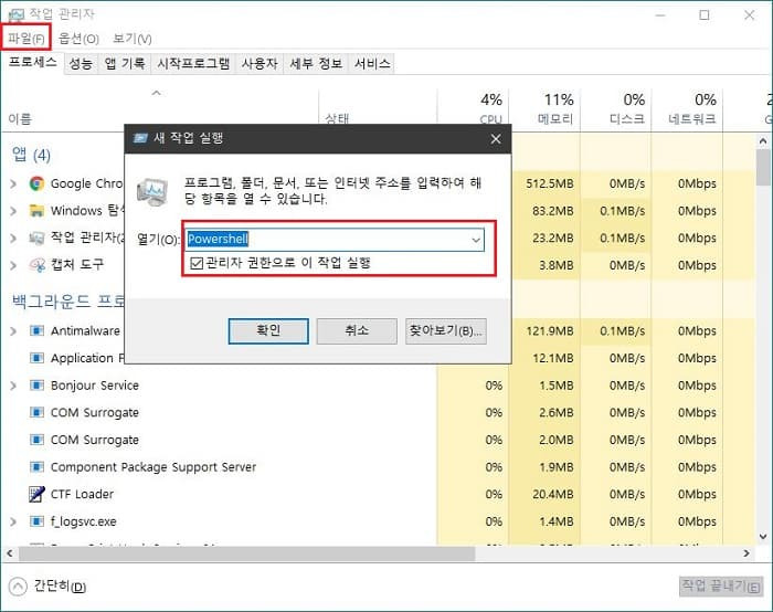 작업 표시줄 프리징 현상(먹통) 해결 방법