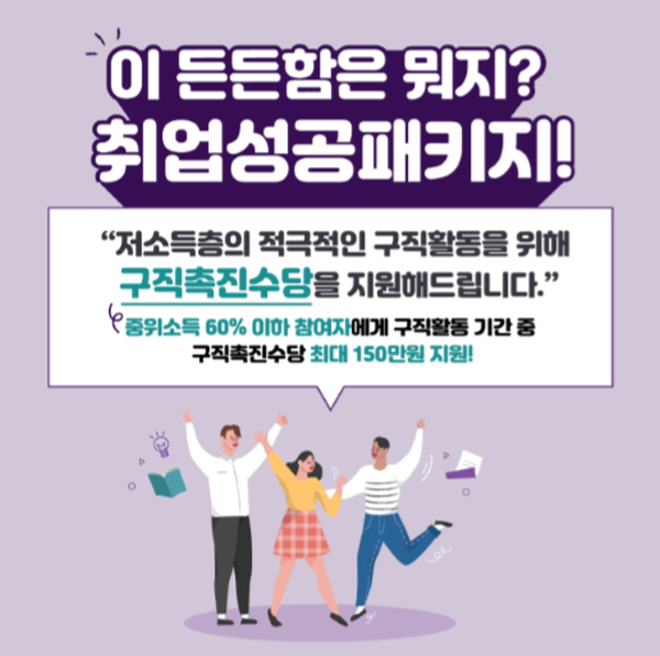 [알면좋다] 저소득층 구직촉진수당 취업성공패키지(대상,수당금,지급철차)