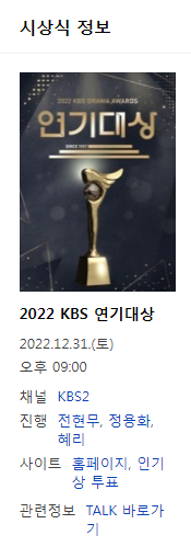 2022 KBS 연기대상 방청신청 방법 (간단)