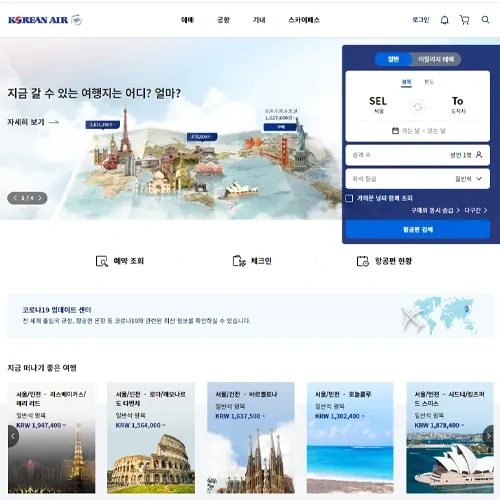 대한항공 홈페이지 바로가기