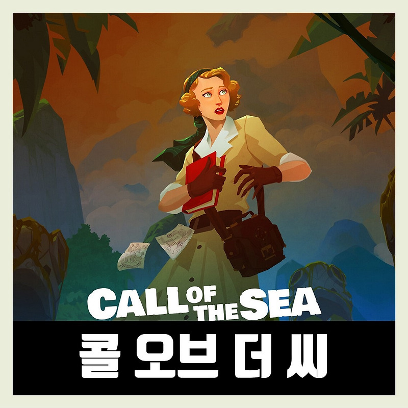 콜 오브 더 씨 한글 무설치 Call of the Sea