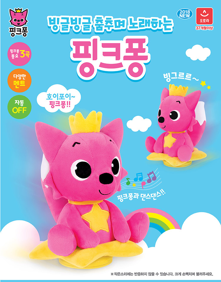 [육아용품/장난감] 핑크퐁 인형(춤추고 노래하는 핑크퐁) 아기장난감