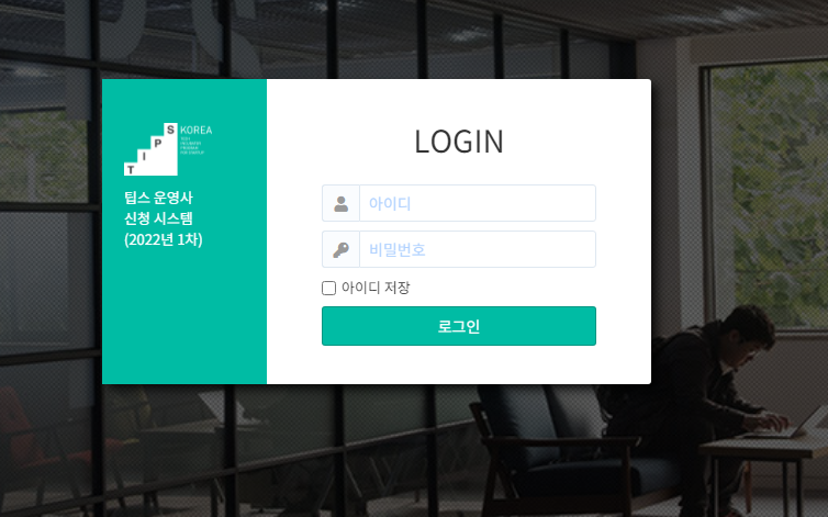 팁스(TIPS, 민간투자 주도형 기술창업지원) 운영사 선정계획 재공고_중소벤처기업부