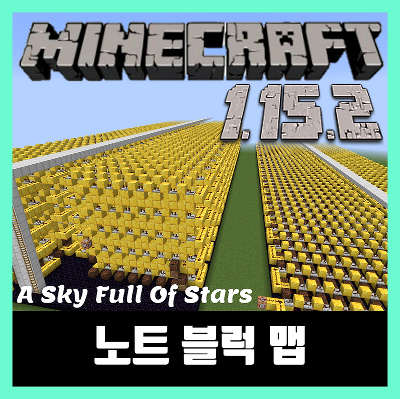 마인크래프트 1.15.2 노트블럭 맵 NoteBlock