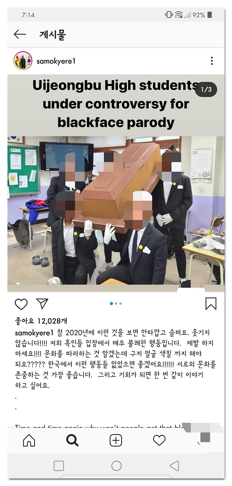 샘오취리 의정부고 졸업사진