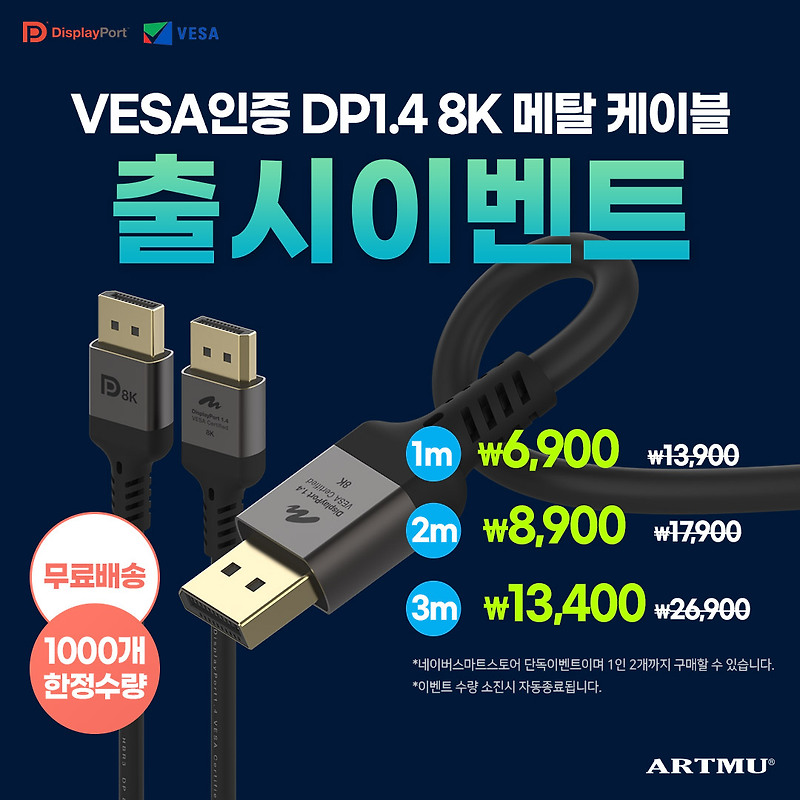 [종료]VESA인증 DP to DP1.4 8K 메탈 케이블 출시이벤트