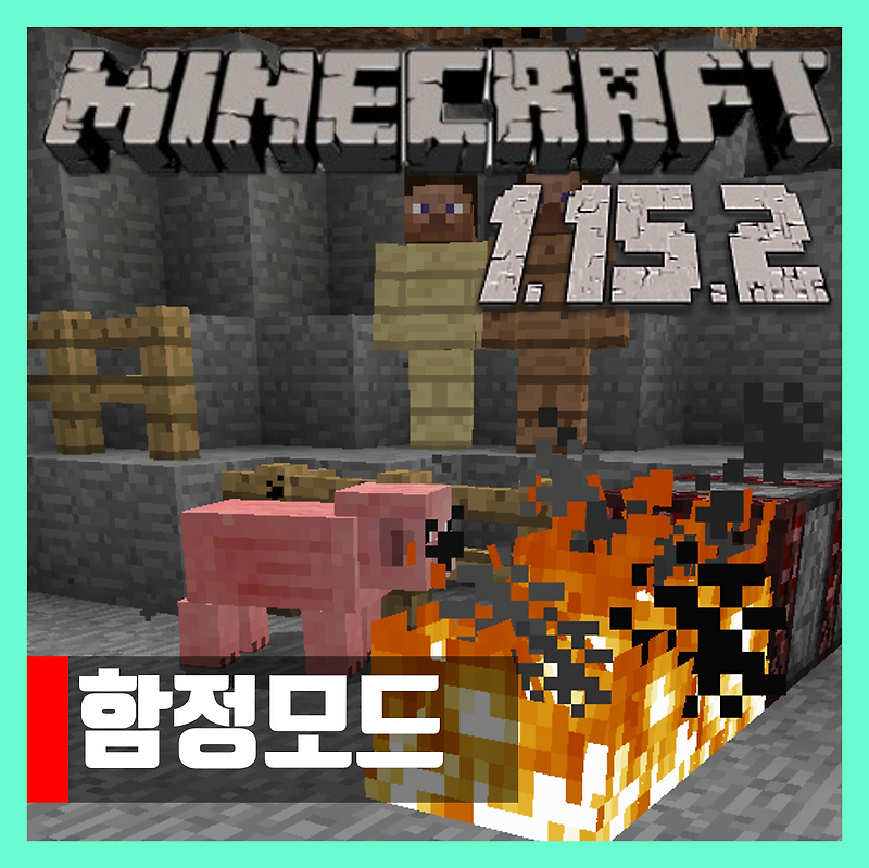마인크래프트 1.15.2 함정모드 Trap craft
