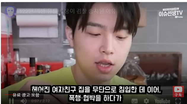 120만 먹방 유튜버 웅이 전 여친 폭행 및 협박 논란 뉴스 나이 프로필