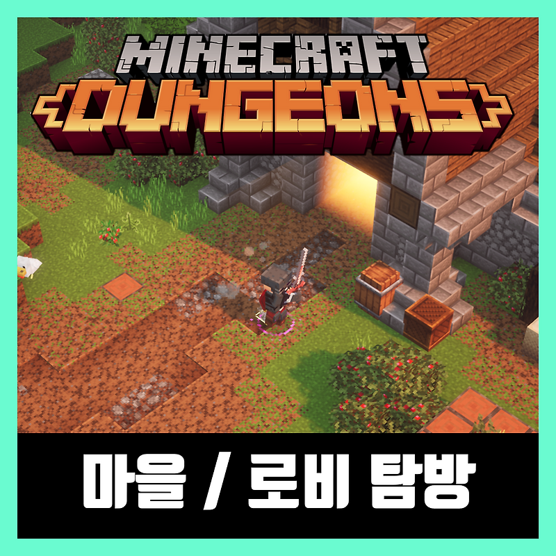 마인크래프트 던전스 마을 / 로비 탐방