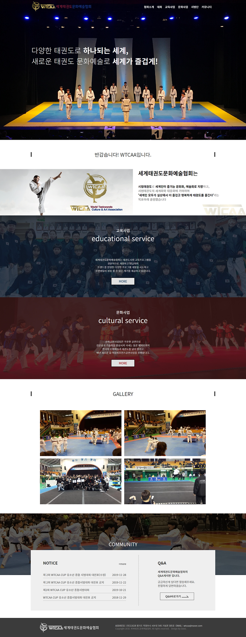 협회 홈페이지제작_세계태권도문화예술협회 홈페이지 웹사이트 제작. ( 반응형 웹 )