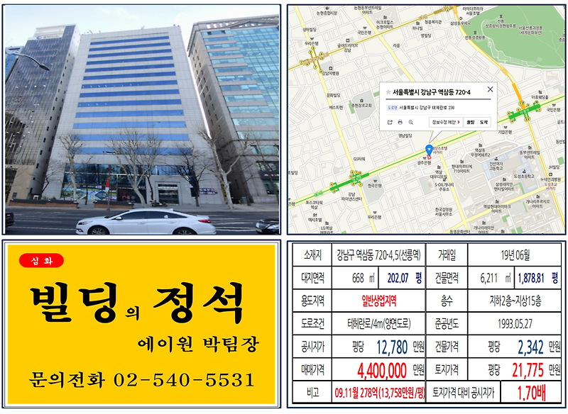 [강남구 빌딩매매사례]역삼동 720-4,5(선릉역) 440억, 평당21,775만원 매매되었습니다.