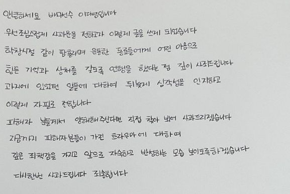 이재영 이다영 자매 학폭 논란 사과문 올렸다.