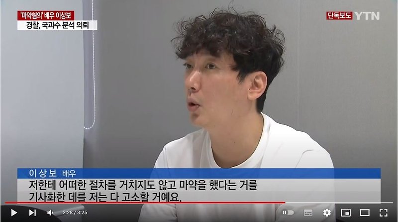 배우 이상보, 우울증약 복용 + 마약 투약 혐의 부인