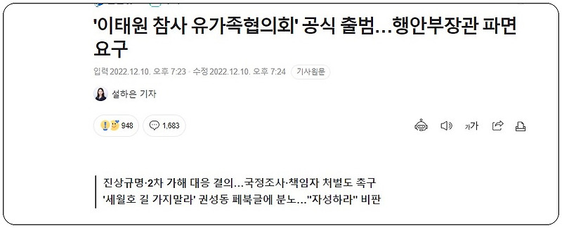 이태원 참사 유가족 협의회, 행안부장관 파면 요구