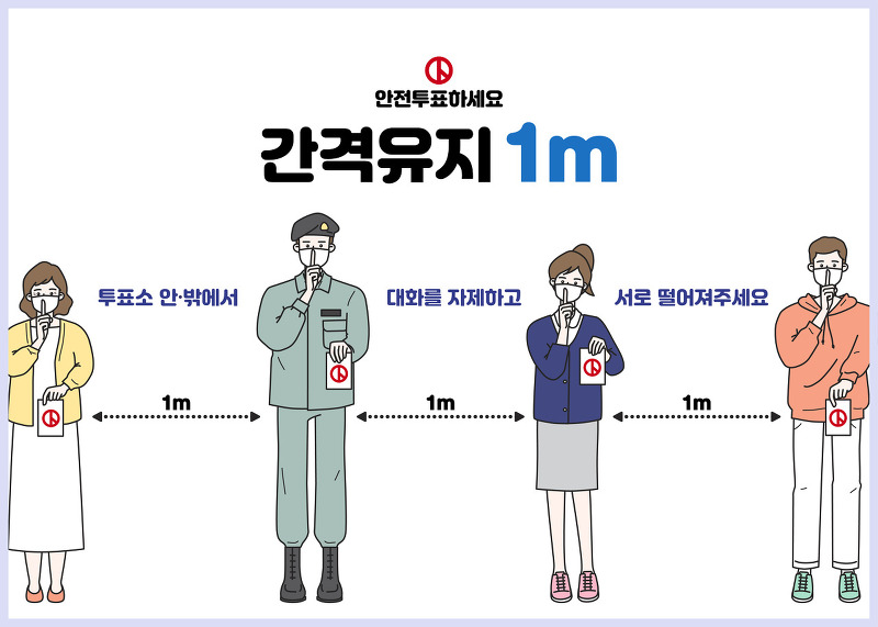 21대 국회의원선거 4.15 총선. 일정과 준비물. 사전투표소 위치는?